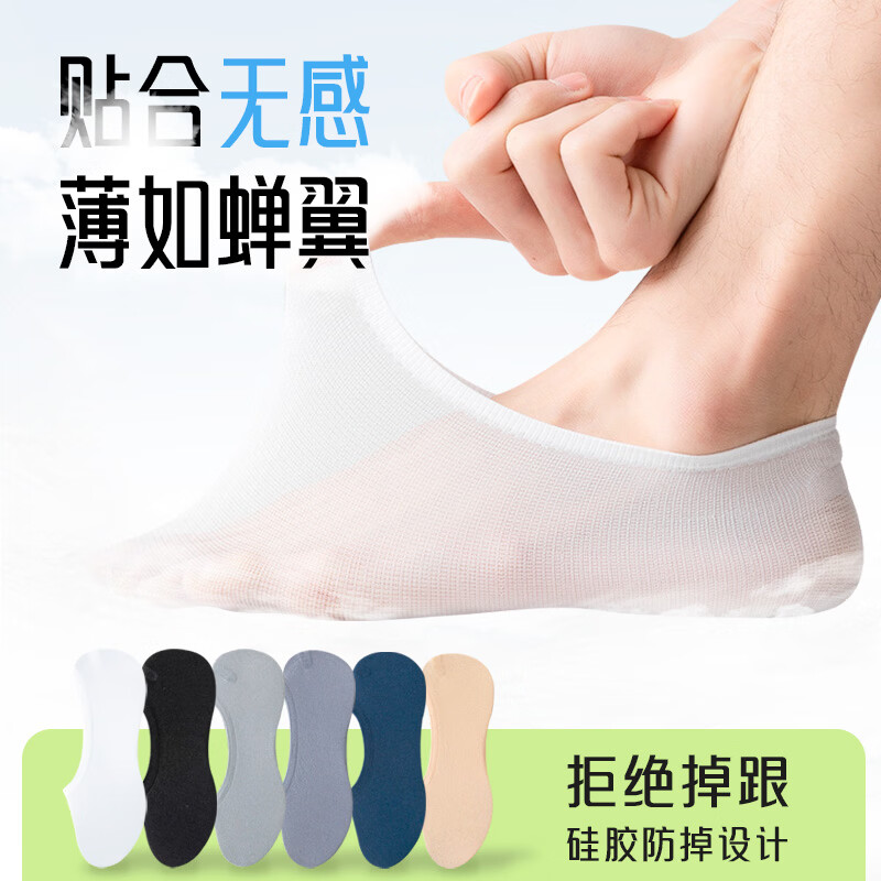 宜而爽 春夏季薄款透气船袜男网眼舒适防滑抗菌耐磨隐形袜休闲时尚百搭 