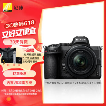Nikon 尼康 Z 5 全画幅 微单相机 黑色 Z 24-50mm F4 变焦镜头 单头套机 ￥7839