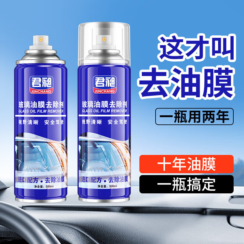 汽车玻璃清洁剂 油膜净 300ML 9.9元（需用券）