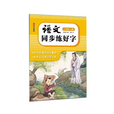 2024人教版小学同步练字帖 3.5元 包邮（需领券）