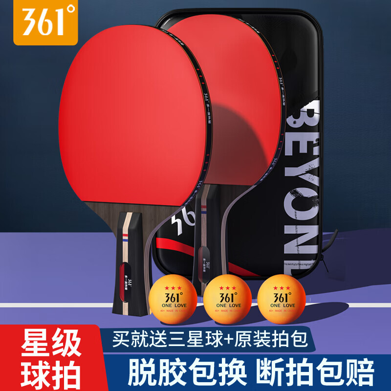 361° 儿童乒乓球拍 横拍2支+3球+无球包 29.9元（需用券）
