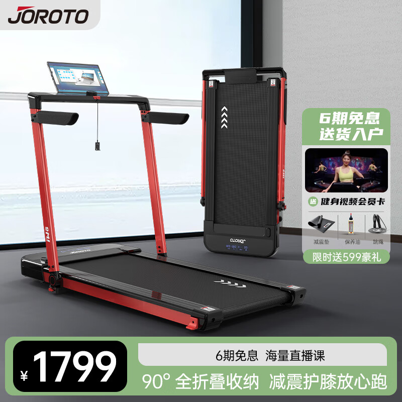 JOROTO 捷瑞特（JOROTO）美国跑步机家庭用小型走步机可折叠运动健身器材iw6 16