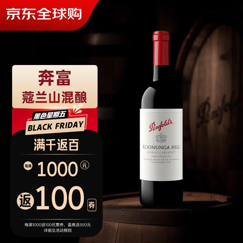 Penfolds 奔富 蔻/寇兰山赤霞珠设拉子红葡萄酒 750ml单瓶装 澳洲原产 128元