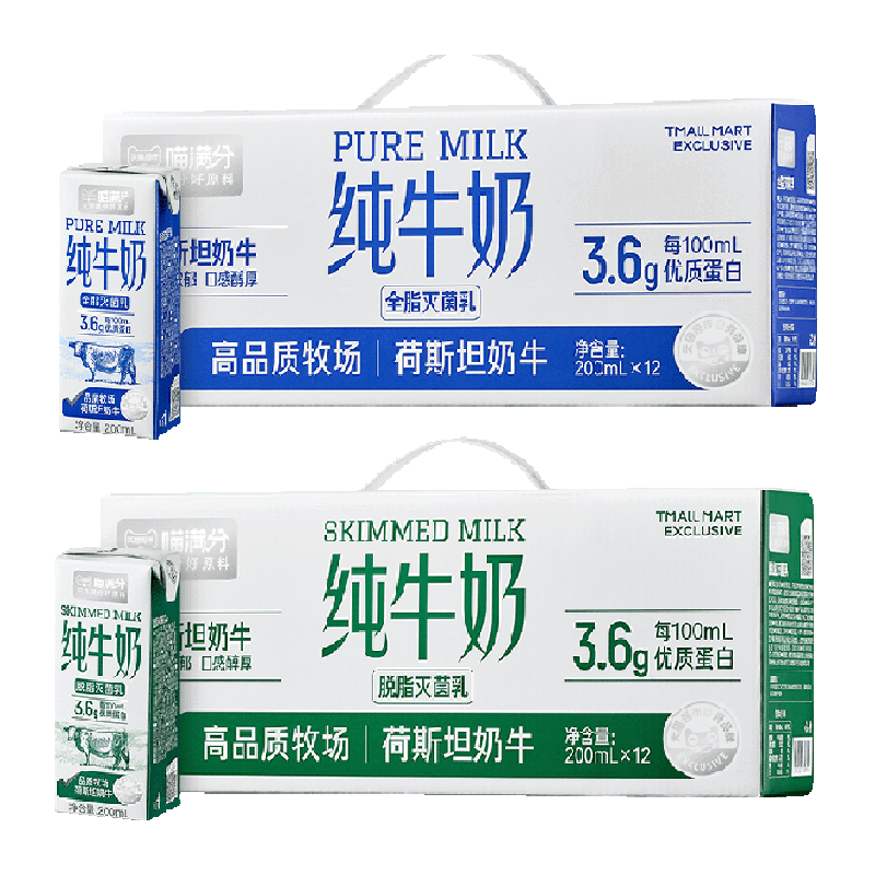 喵满分 纯牛奶200ml*12盒*2箱 脱脂高钙牛奶3.6g乳蛋白新日期 ￥29.8