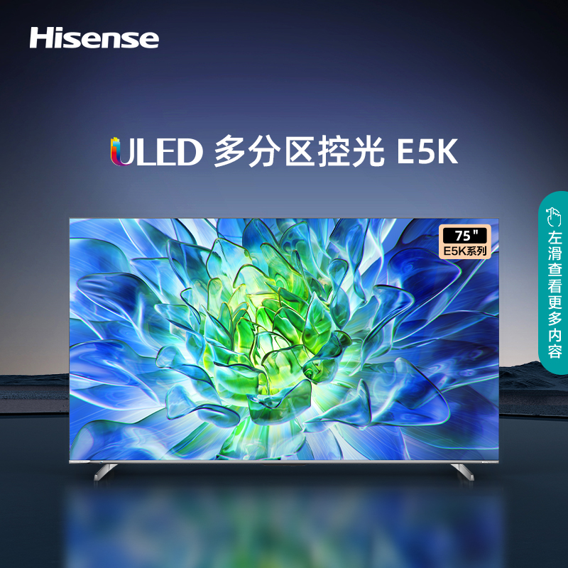 Hisense 海信 电视85E5K 85英寸 ULED 512分区 1300nit 4K 5965元（需用券）
