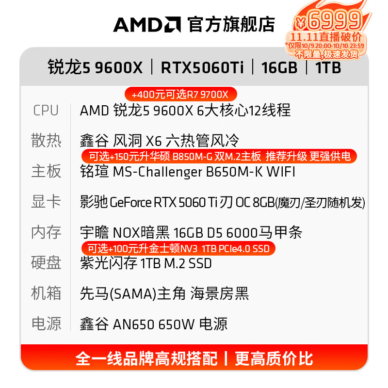 AMD 9600X + RTX5060Ti 6998元 - 86线报