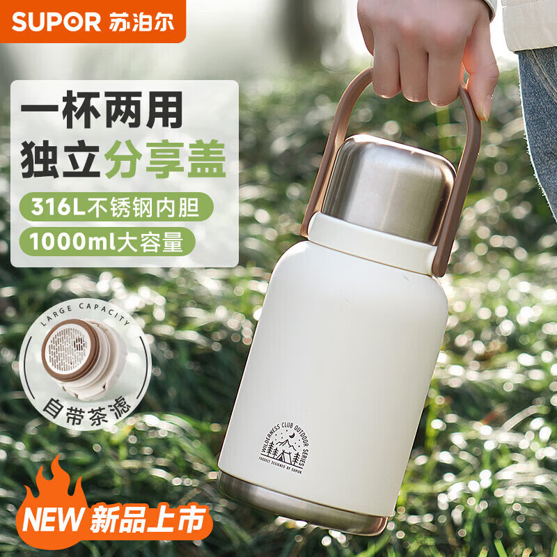 SUPOR 苏泊尔 316L不锈钢内胆保温杯 1L 天幕白 44.52元（需凑单，共55.85元，双