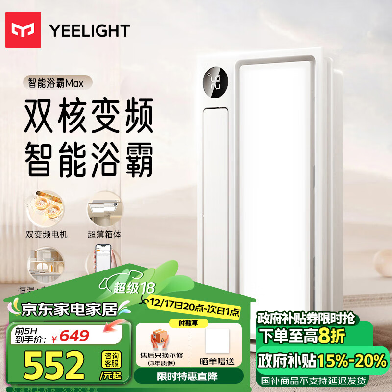 Yeelight 易来 Z10 智能浴霸Max ￥553.61