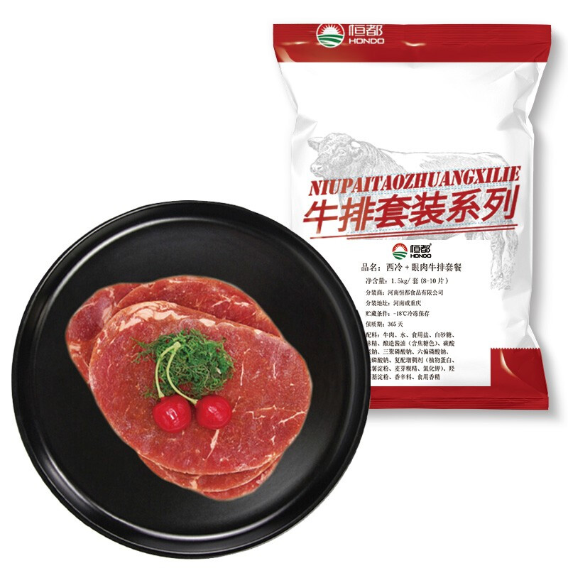 HONDO 恒都 国产整切西冷眼肉牛排 1.5kg（10片）含酱包 87.92元