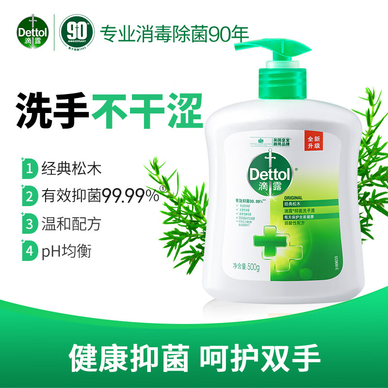 Dettol 滴露 经典松木 免洗抑菌洗手液 500ml 12.86元