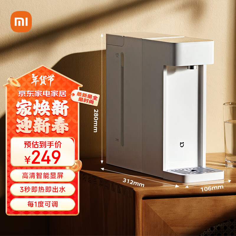 米家 MIJIA MSYSJ03MH 台式即热饮水机 S1 ￥249