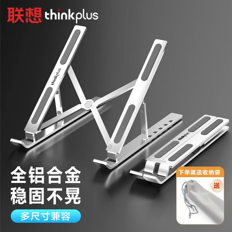 ThinkPad 联想 thinkplus笔记本折叠支架 便携笔记本电脑支架 便携折叠6档调节支