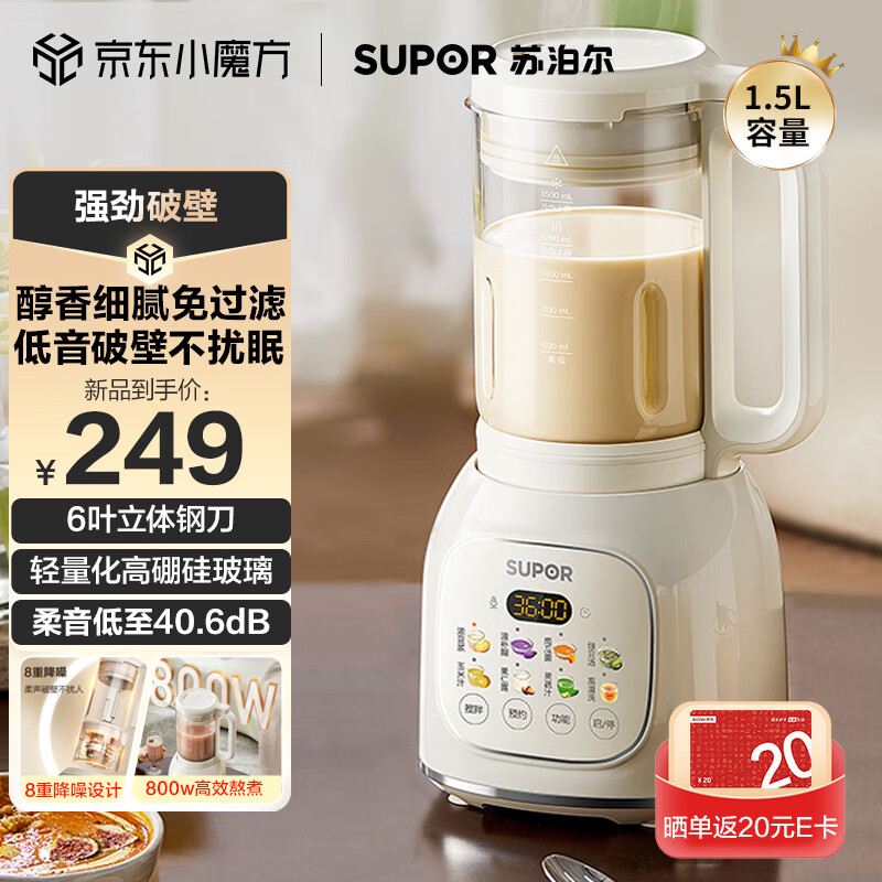 SUPOR 苏泊尔 降噪破壁机 家用豆浆机1.5L大容量自清洁辅食机榨汁机早餐机料