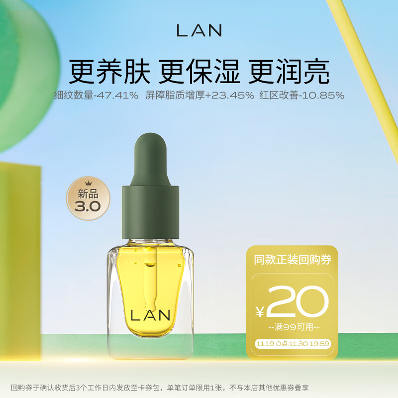 LAN 蘭 时光兰花精华油 3ml 16.9元