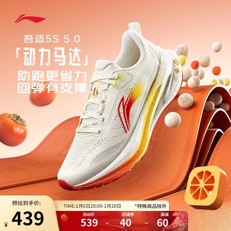 李宁 LI-NING 吾适5S 5.0-柿柿如意跑步鞋男鞋新年稳定体测缓震运动鞋ARSV021 云