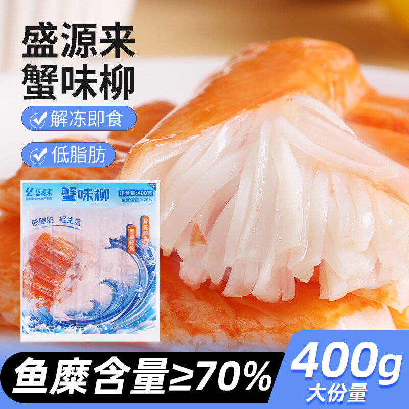 shengyuanlai 盛源来 蟹味柳 400g 即食 49.9元