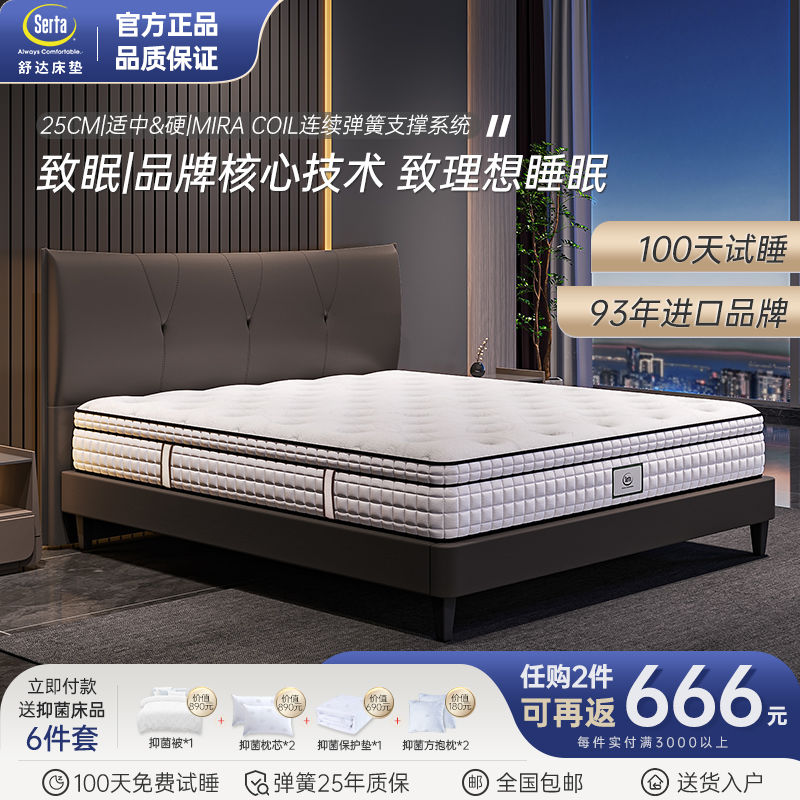 Serta 舒达 乳胶床垫MIRA COIL连续弹簧支撑系统软硬双面25CM致眠 5976元