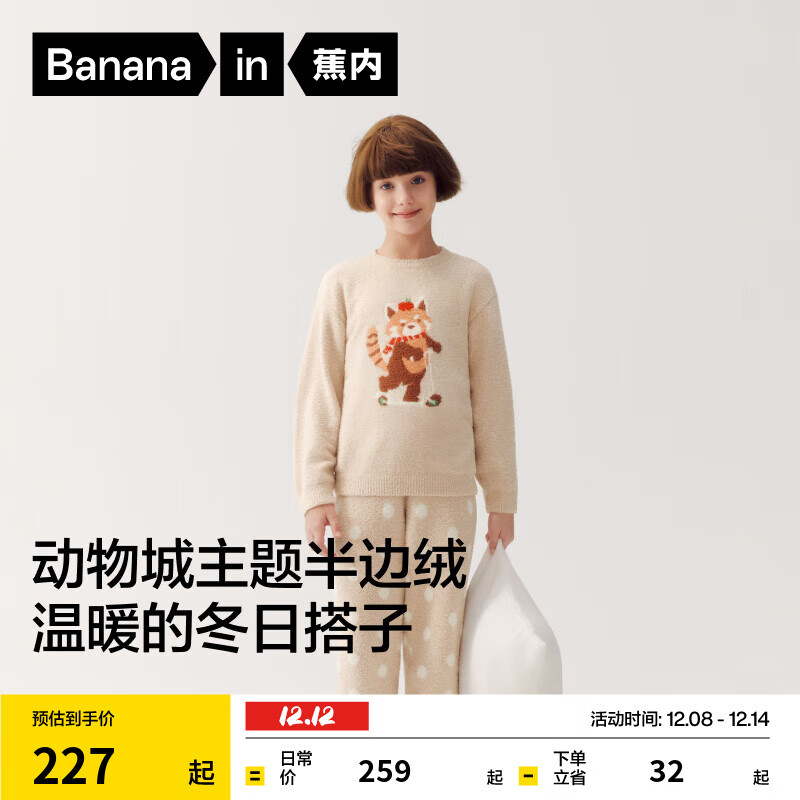 蕉内 绒绒520H动物园儿童睡衣男女童半边绒保暖家居服本命年套装秋冬季 杏