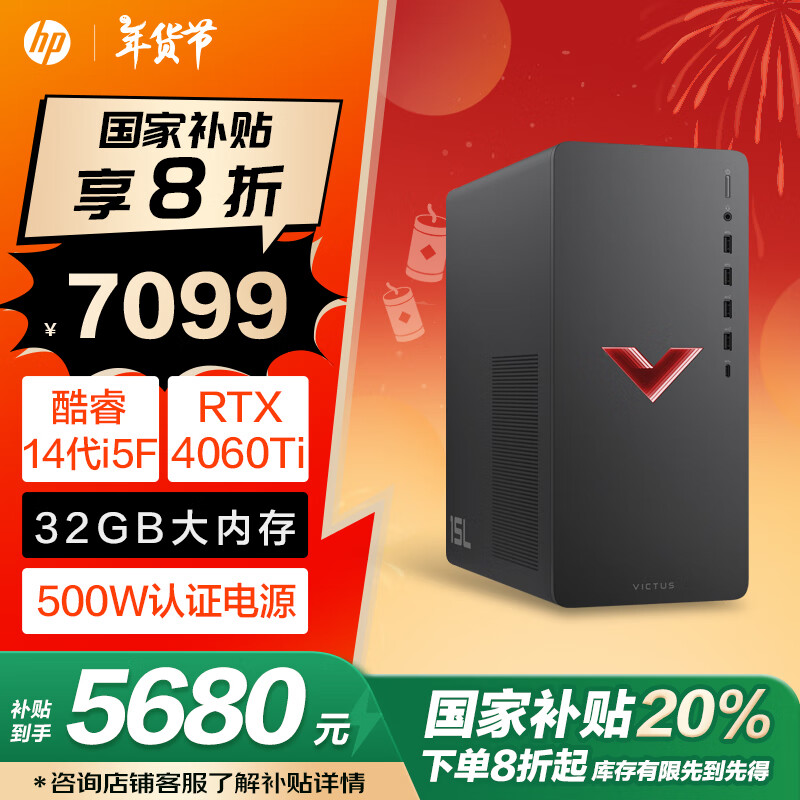 惠普 暗影精灵10台式电脑 游戏台式机主机 14代i5 4060ti 8G独显 32G 1TBSSD 500w电