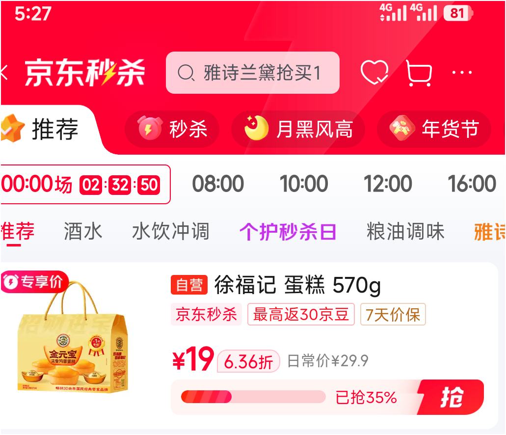 徐福记 黄金蛋糕礼箱570g 年货礼盒优惠证明