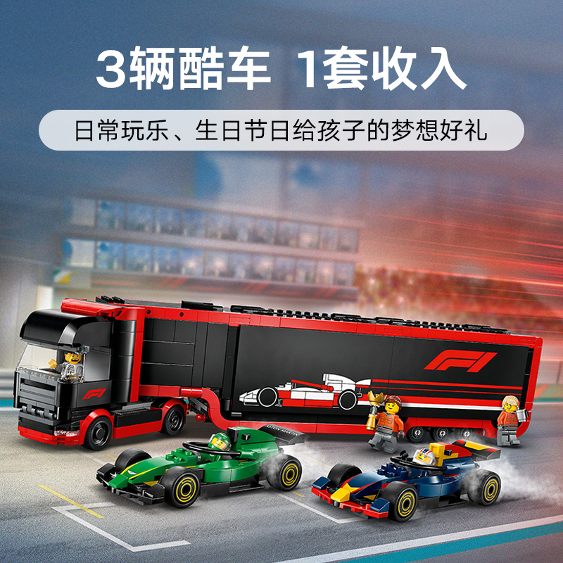 乐高 LEGO 60445 F1 卡车与红牛 RB20 和阿斯顿·马丁 AMR24 赛车拼插积木 899元