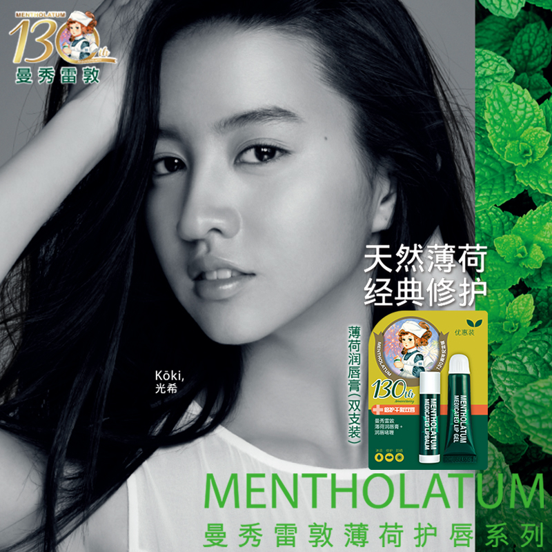 Mentholatum 曼秀雷敦 薄荷润唇膏3.5g+薄荷润唇嗜喱8g ￥24.8