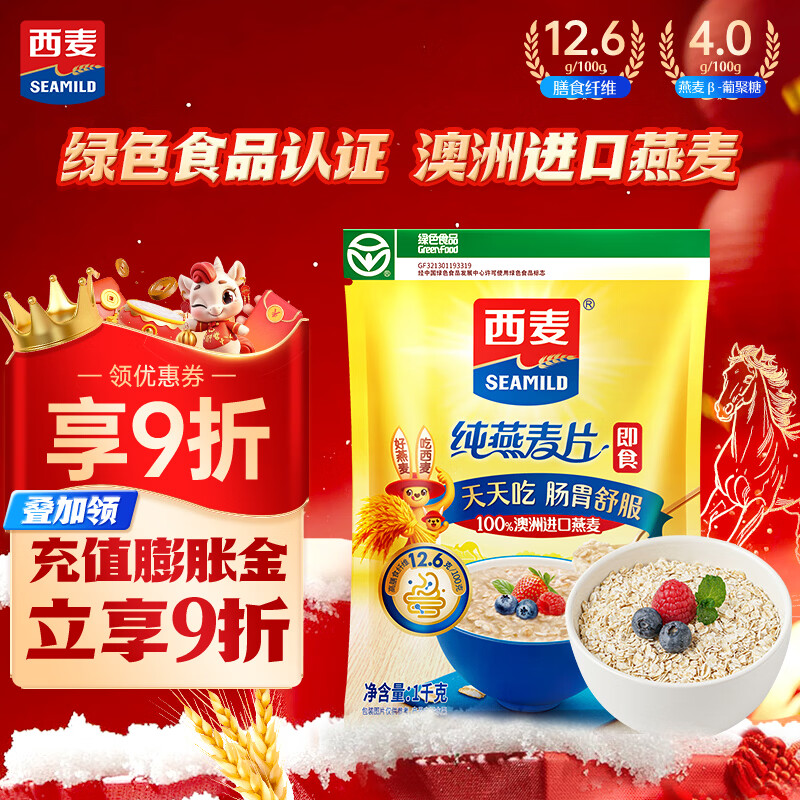 西麦 即食燕麦片 1kg 15.9元