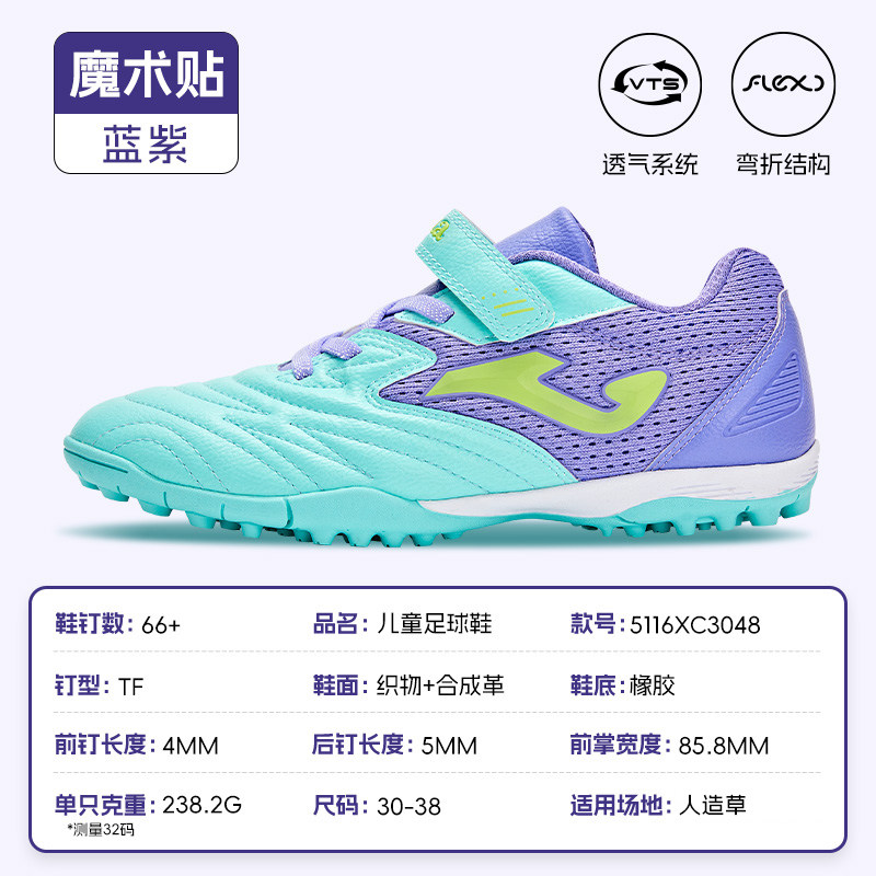 限移动端：Joma 儿童TF碎钉足球鞋