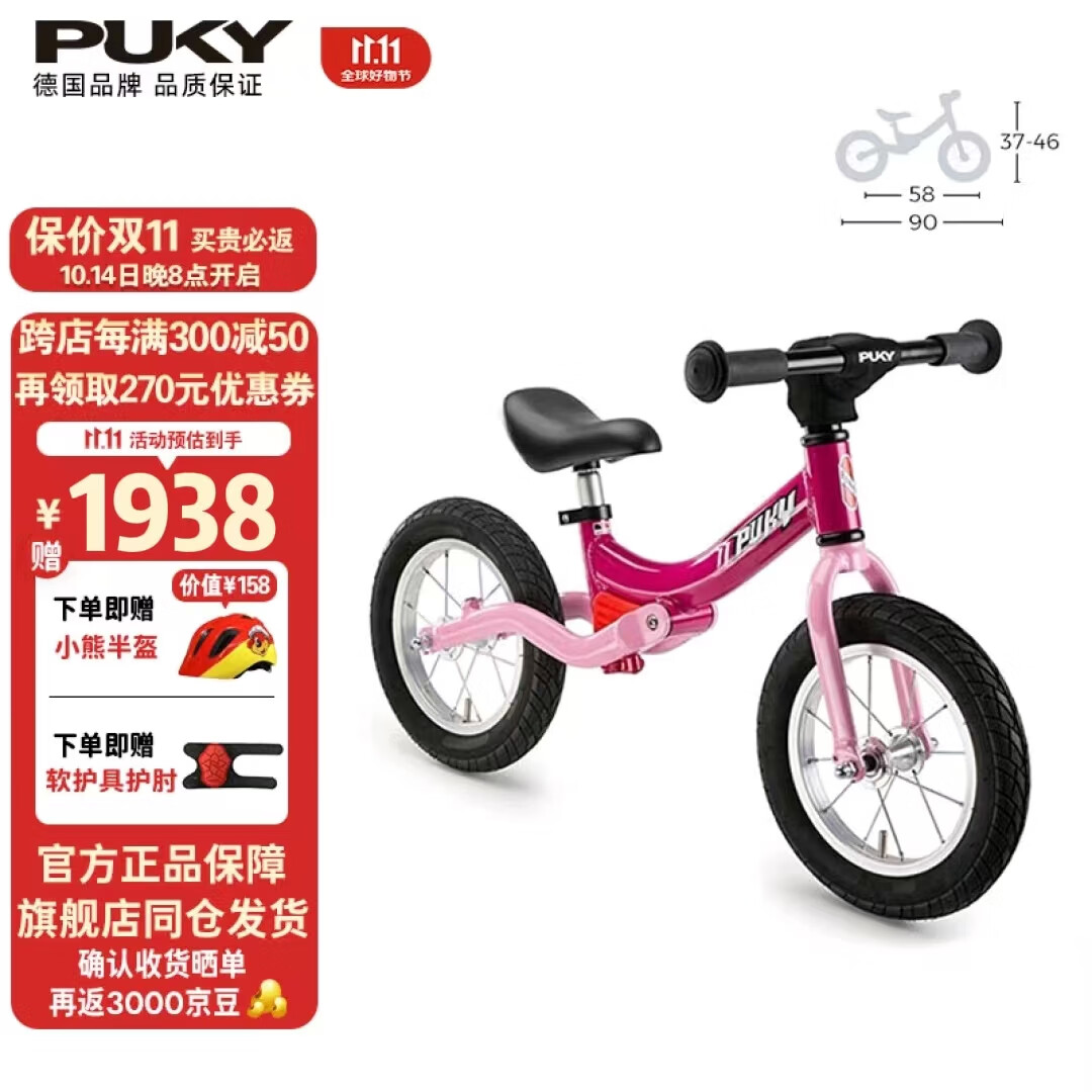 PUKY 平衡车儿童单车 3-6岁男女孩竞技滑步车LR RIDE 芭比粉1737 1938元（需用券