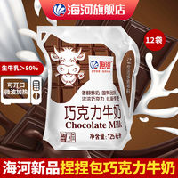 海河 牛奶巧克力牛奶 125ml*12袋新品 ￥22.3