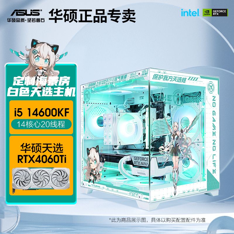 百亿补贴：ASUS 华硕 i5 12600KF/RTX4060TI/16g 500g电竞游戏主机组装电脑台式整机 4