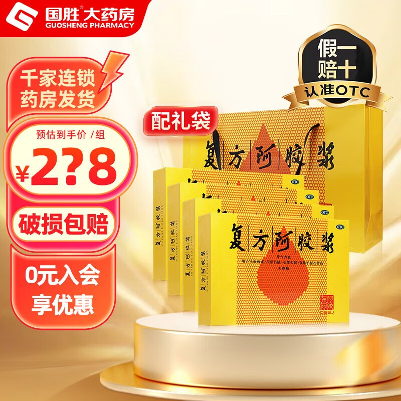 东阿阿胶 复方阿胶浆无蔗糖20ml 国药准字东 48支+礼袋 137.5元（需买2件，需