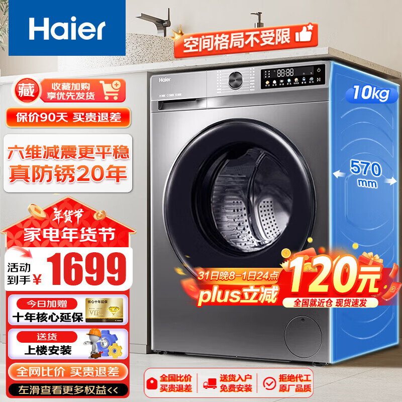 海尔 Haier 洗衣机超薄滚筒全自动 一级能效大筒径除菌10公斤大容量507 XQG100-5