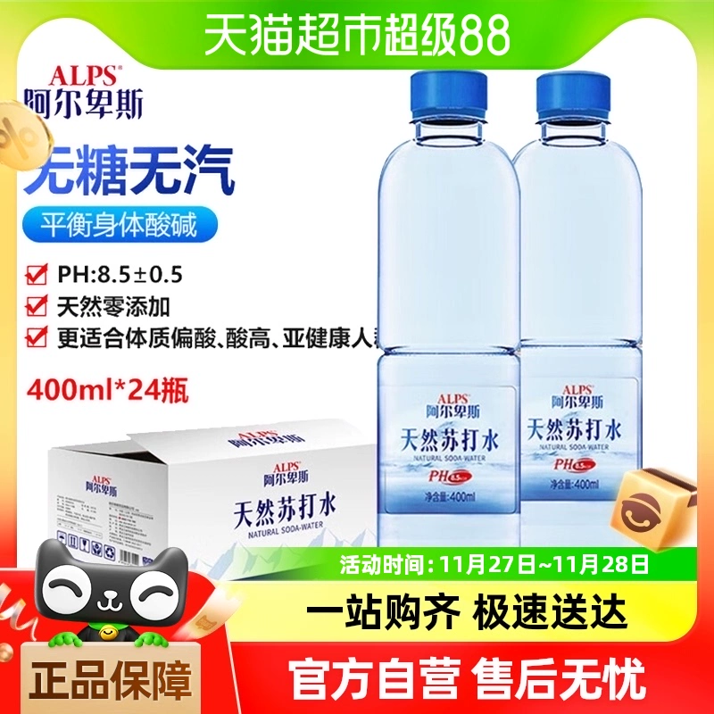 阿尔卑斯 天然苏打水无糖无汽400ml*6瓶矿泉水PH8.5 ￥12.06