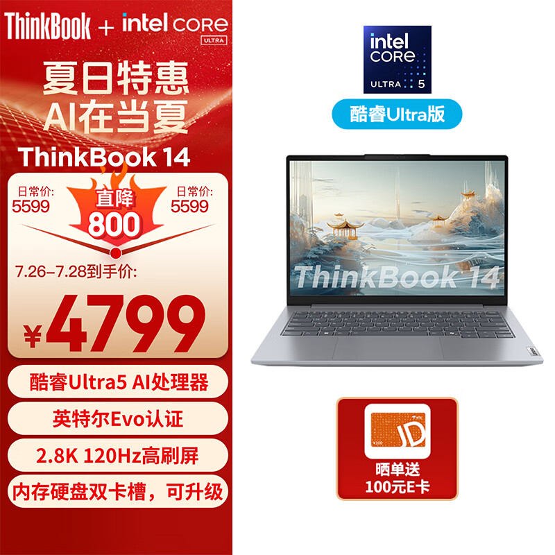 ThinkPad 思考本 ThinkBook 14 14英寸 灰色（Core Ultra5 125H、16GB、1TB） ￥4789