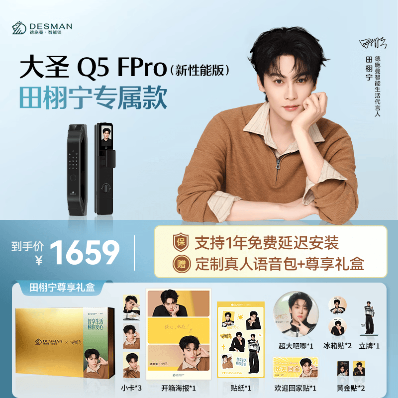 德施曼 新性能 智能门锁 1659元（需用券）