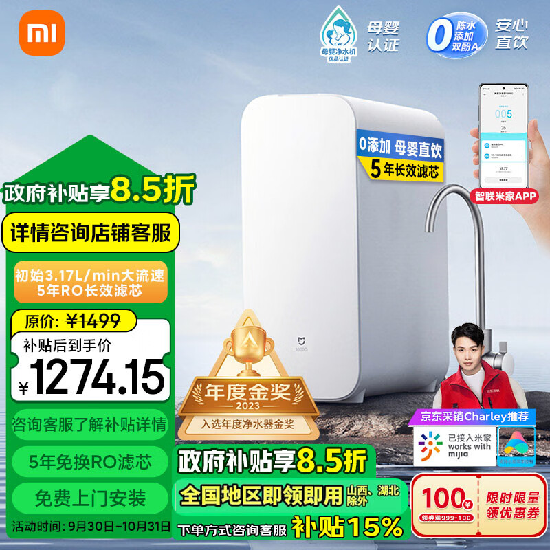 MIJIA 米家 MR1082 反渗透纯水机 1000G ￥1268.71