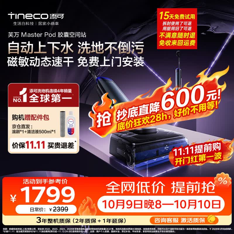 添可 FW43060ECN 磁敏动态速干 自动上下水 无线洗地机 1739.03元 - 线报酷