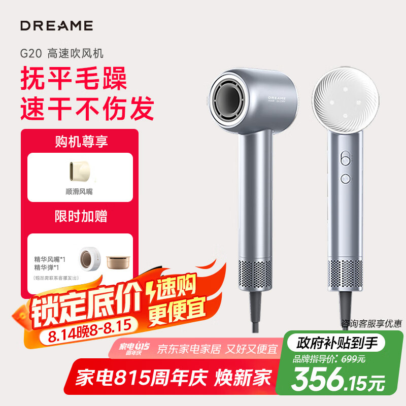追觅 dreame 韶光G20 电吹风 晴山蓝 255.85元（需用券）