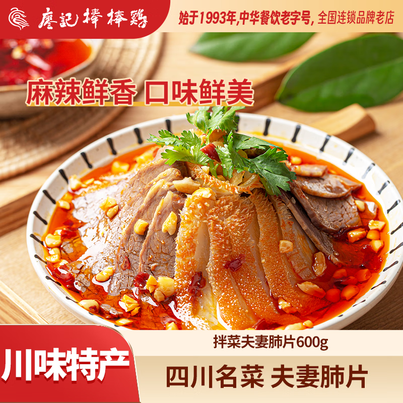 廖记棒棒 鸡四川特产成都美食熟食牛肉特色小吃红油麻辣 红油麻辣味600g 59.