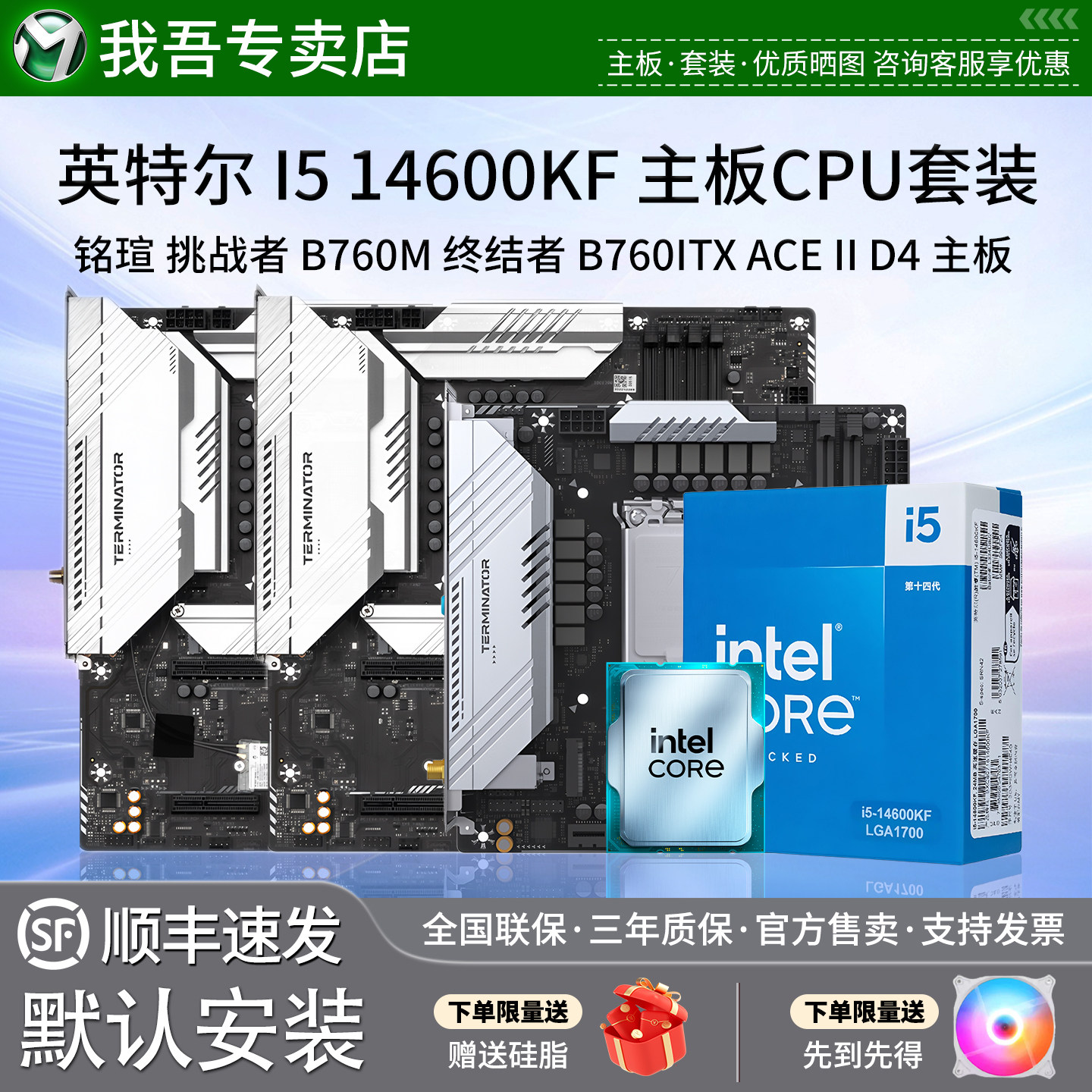铭瑄 英特尔i5 14600KF铭瑄挑战者B760M终结者B760ITX ACE II主板U套装 1349元 - 线报酷