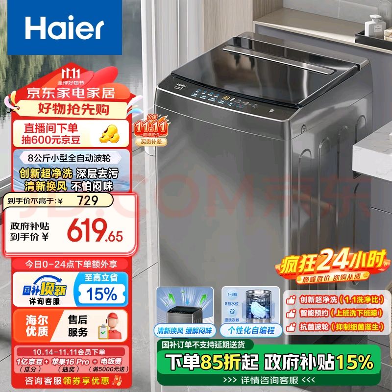 Haier 海尔 波轮洗衣机小型全自动家用 8公斤 一体盖 514.26元（需用券）