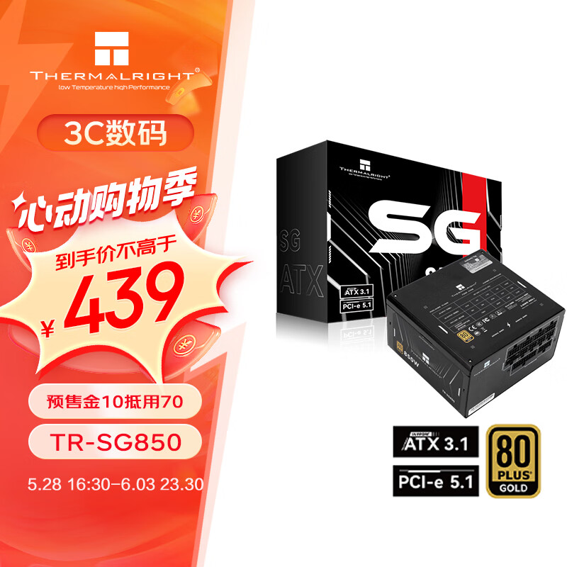利民 额定850W TR-SG850 ATX3.1电源 金牌全模组电源 PCIE5.1 全日系电解电容 电脑