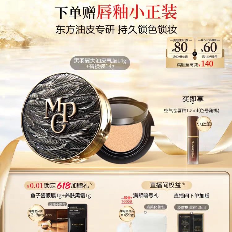 淘金币可用：毛戈平 琉璃羽翼系列 鱼子气垫粉底液 14g+替换装14g 309.89元（