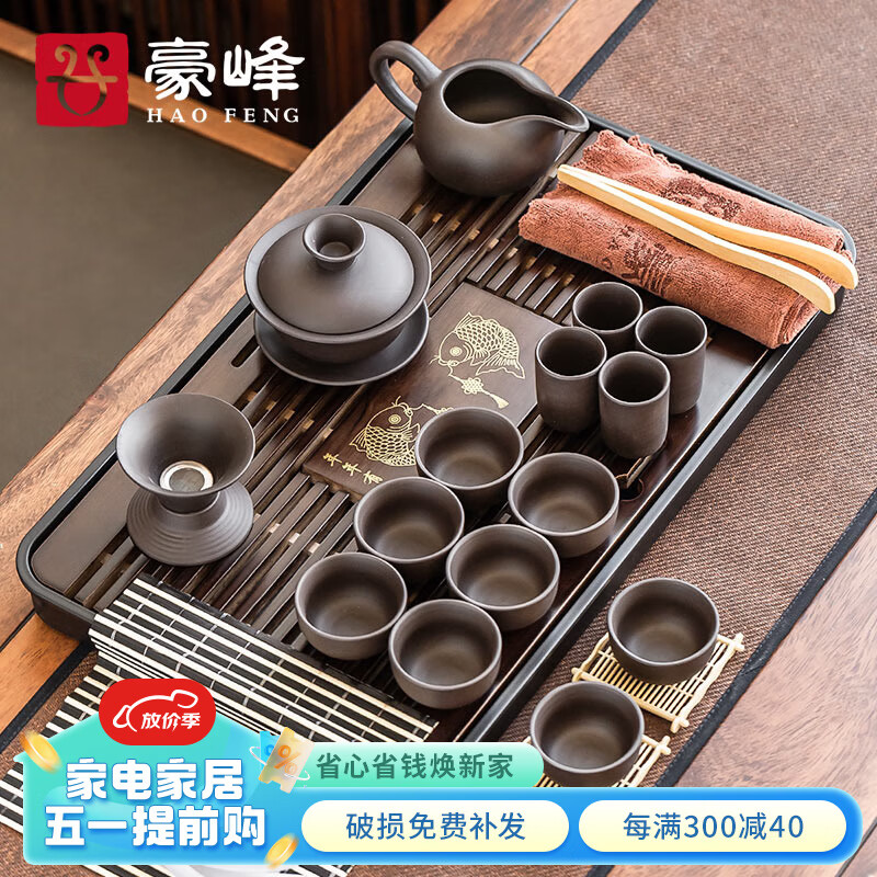 豪峰 鱼吕茶盘紫砂茶具套装 43*26cm 紫色 89.1元