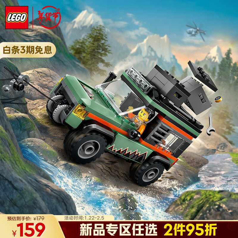 乐高 LEGO 城市系列 60447 山地越野车 拼插积木 119元（需用券）