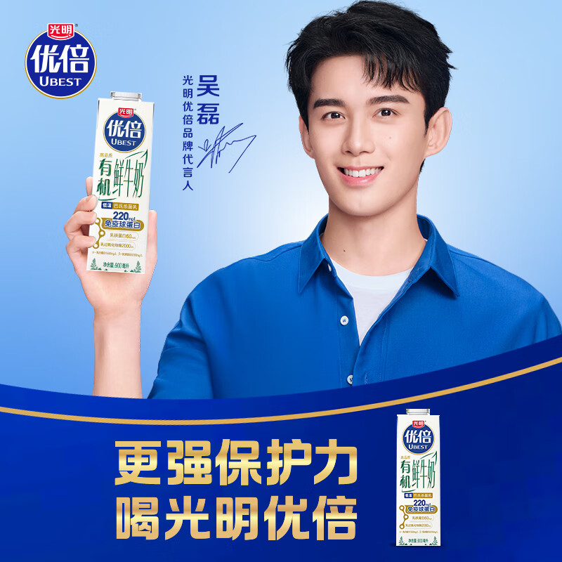 光明 优倍 有机 鲜牛奶 900ml*1有券可上 9.81元