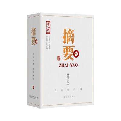 再降价、新预售：摘要 珍品版 53度 酱香型白酒 558ml 单瓶装 571元 包邮（定