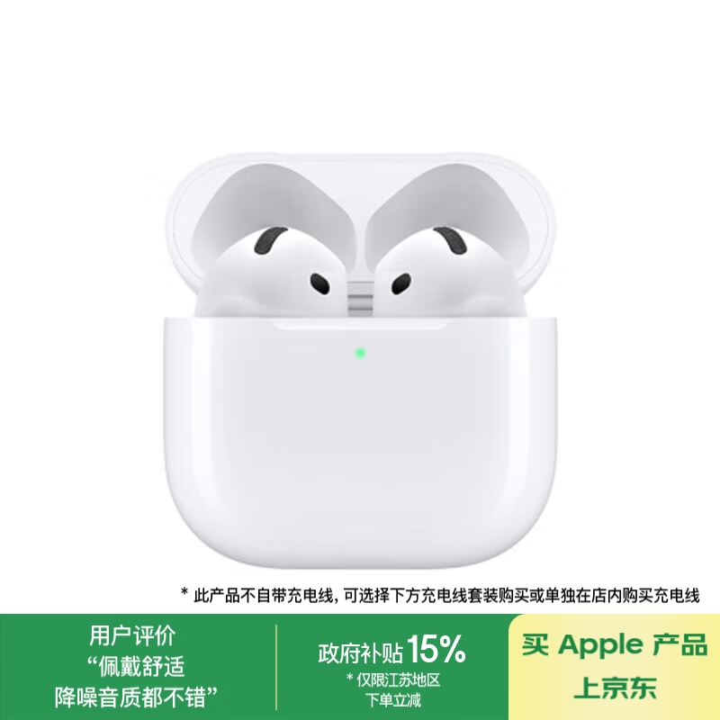 苹果 Apple AirPods 4 半入耳式真无线蓝牙耳机 白色 有线充电 ￥844.91