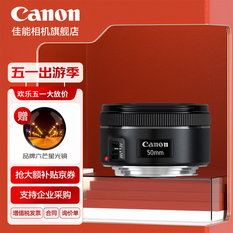 Canon 佳能 小痰盂三代 ef50 1.8stm 定焦镜头 2009元（需用券）